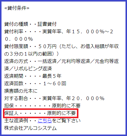 アルコシステム 連帯保証人